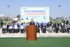 제10회 대한체육회장기 시·도 대항 전국족구대회 