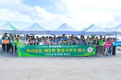 자연보호 동서금동 협의회 깨끗한 환경가꾸기 행사