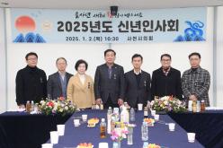 2025년 사천시의회 신년인사회