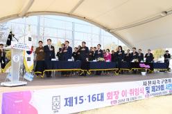 제29회 사천시축구협회장기 축구대회 및 회장 이취임식