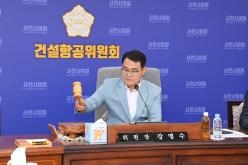  제283회 사천시의회 임시회 (제1차 건설항공위원회)