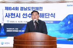 제64회 경남도민체육대회 선수단 해단식
