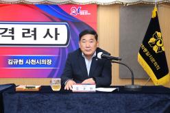 민주평통 사천시협의회 2분기 정기회의