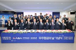 제1회 우주항공의 날 기념식