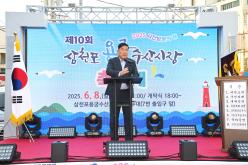 제10회 삼천포용궁수산시장 용궁축원제