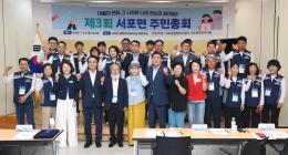 서포면 제3회 주민총회