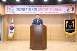 제3회 곤양면 주민총회