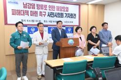 사천시의회 기자회견  (남강댐 방류 피해대책 촉구)