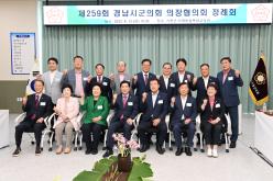 제259회 경남시군의회 의장협의회 정례회