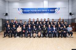 사천소방서 여성의용소방대 연합회장 이취임식