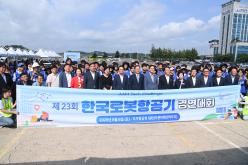 제23회 한국로봇항공기 경연대회