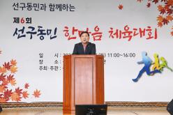 제6회 선구동민 한마음 체육대회