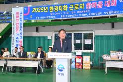 환경미화 근로자 한마음대회
