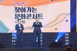  2025 찾아가는 문화콘서트