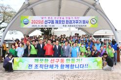 2025 선구동 깨끗한 환경가꾸기