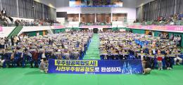 제29회 사천시 노인의날 기념식 및 한마음 체육대회