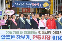 유관기관과 함께하는 추석맞이 전통시장 이용 캠페인