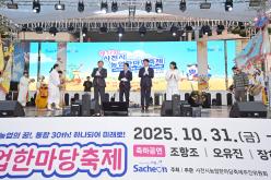 제17회 사천시농업한마당 축제