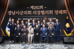 제262회 경남시군의회의장협의회 정례회