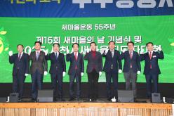  2025년 사천시 새마을 지도자대회