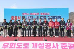 발전소 우회도로 준공기념식 및 새 도로 걷기대회
