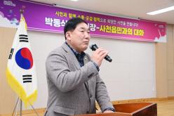 정동면,사천읍민과의 대화