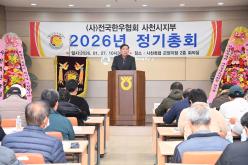 2026 전국한우협회 사천시지부 정기총회