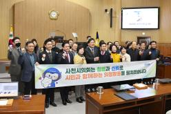 사천시의회 『청렴 캠페인』