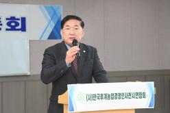2026년 한국후계농업경영인 사천시연합회 연시총회
