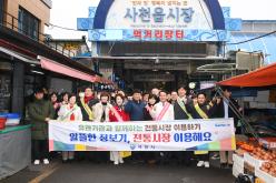 설 맞이 전통시장 이용하기 캠페인 (사천읍시장)