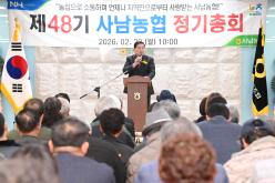 사남농협 제48기 정기총회 