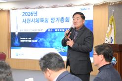 사천시 체육회 정기총회 