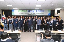 2026년 벌용동 주민총회