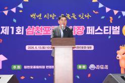 삼천포종합시장 '백년시장, 오늘을 잇다.' 제1회 페스티벌