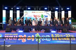 제23회 사천시 삼천포항 자연산 전어축제