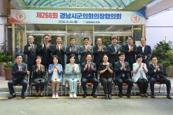 제266회 경남시군의회의장협의회 정례회