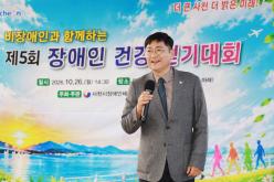제5회 비장애인과 함께하는 장애인 걷기대회