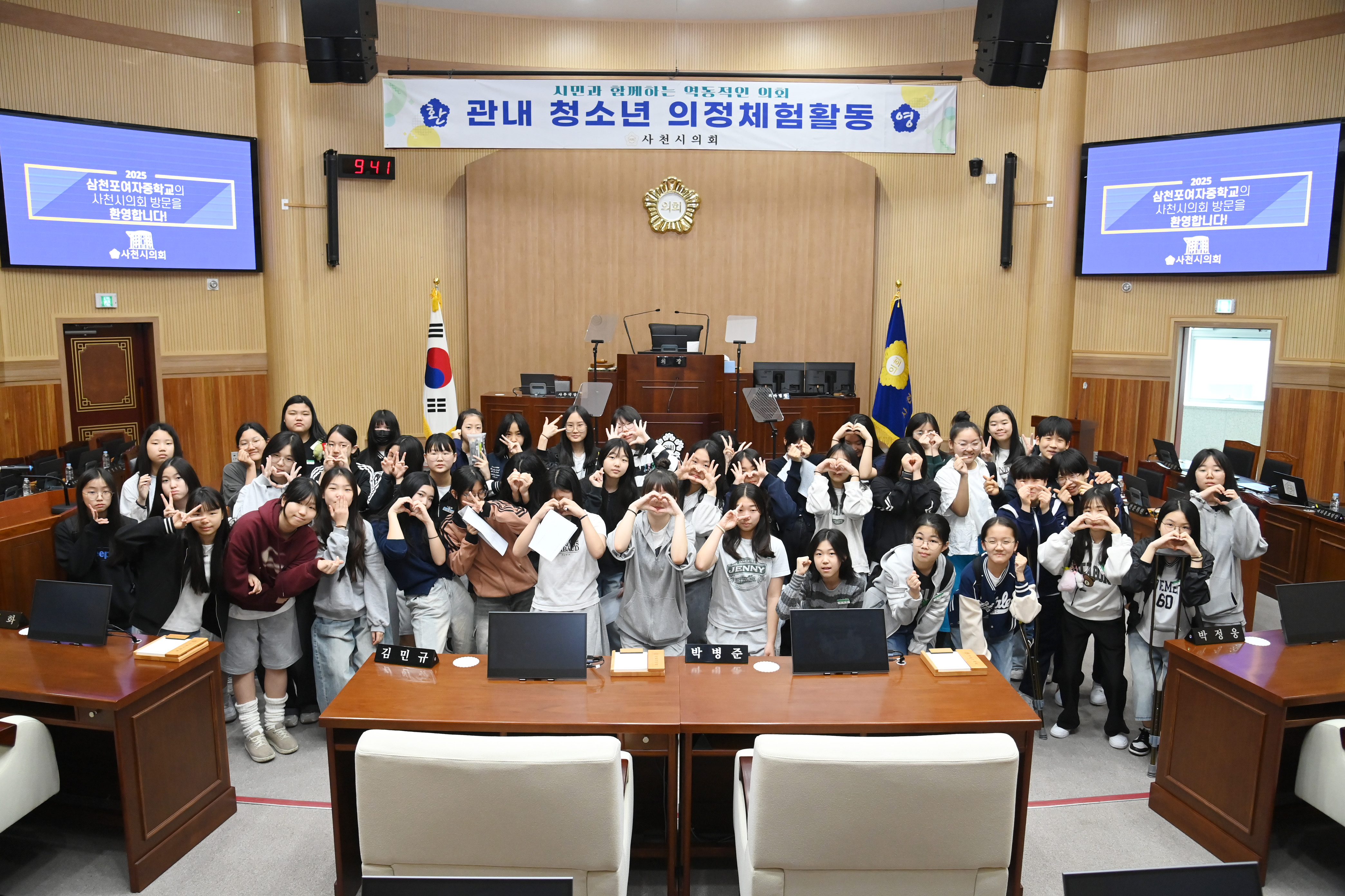 2025년 사천시의회 ‘청소년 의정체험 프로그램’ 실시 - 2