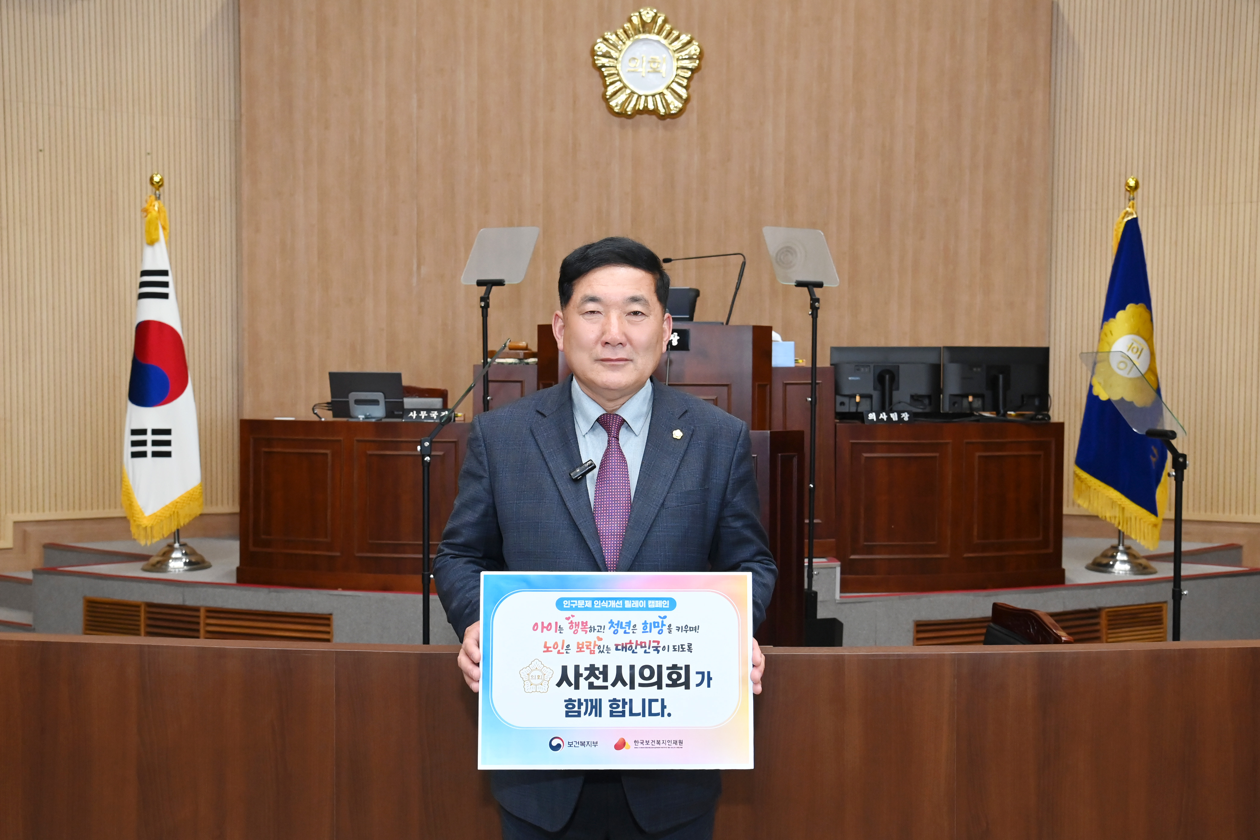김규헌 의장, 인구문제 인식개선 릴레이 캠페인 참여 - 1