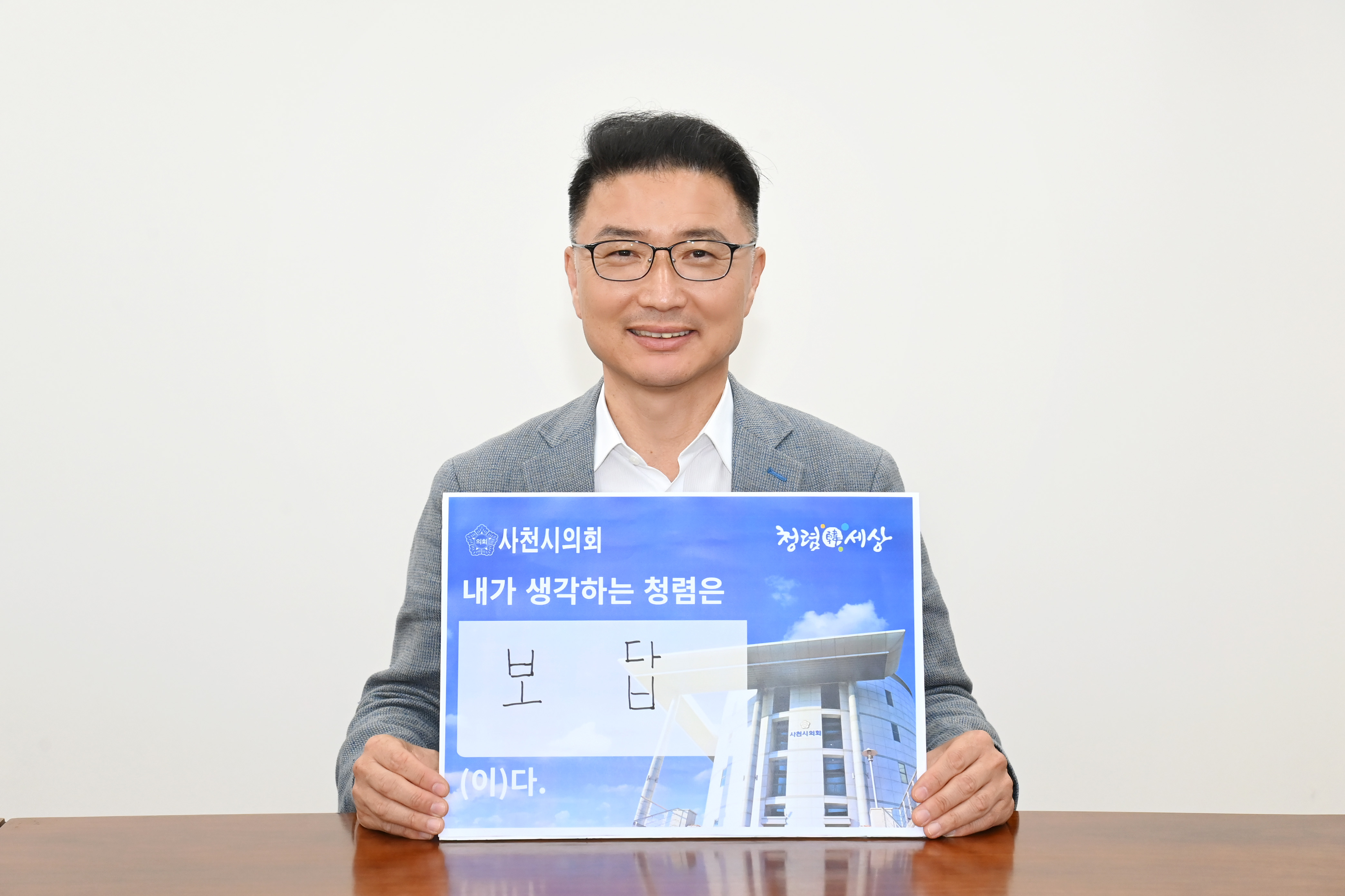 최동환 의원, 사천시의회 <이달의 청렴의원(5월)> 캠페인 참여 - 2