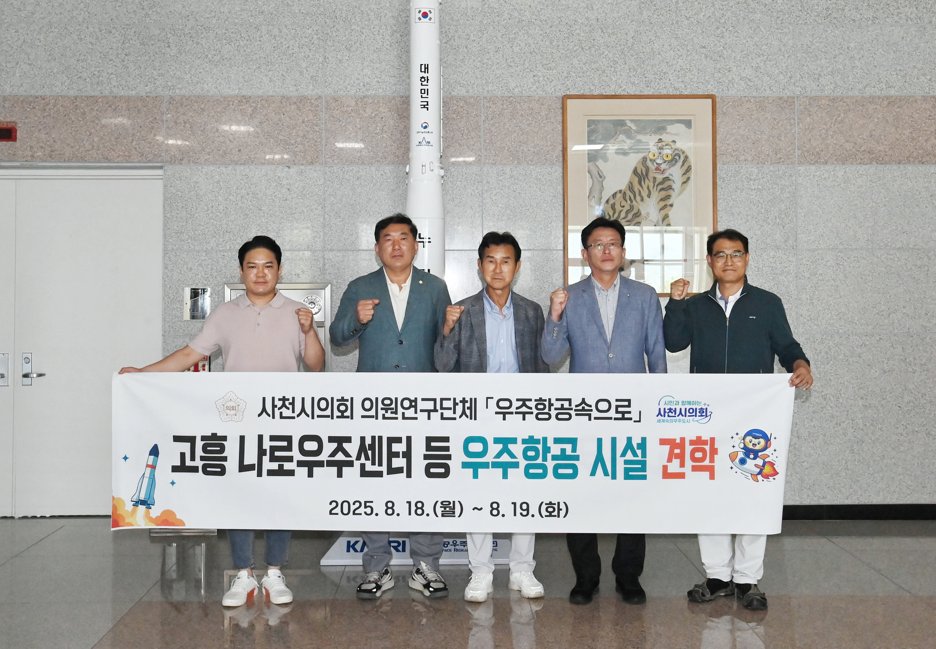 사천시의회 의원연구단체 ‘우주항공속으로’, 고흥 나로우주센터 등 우주항공시설 견학 - 1