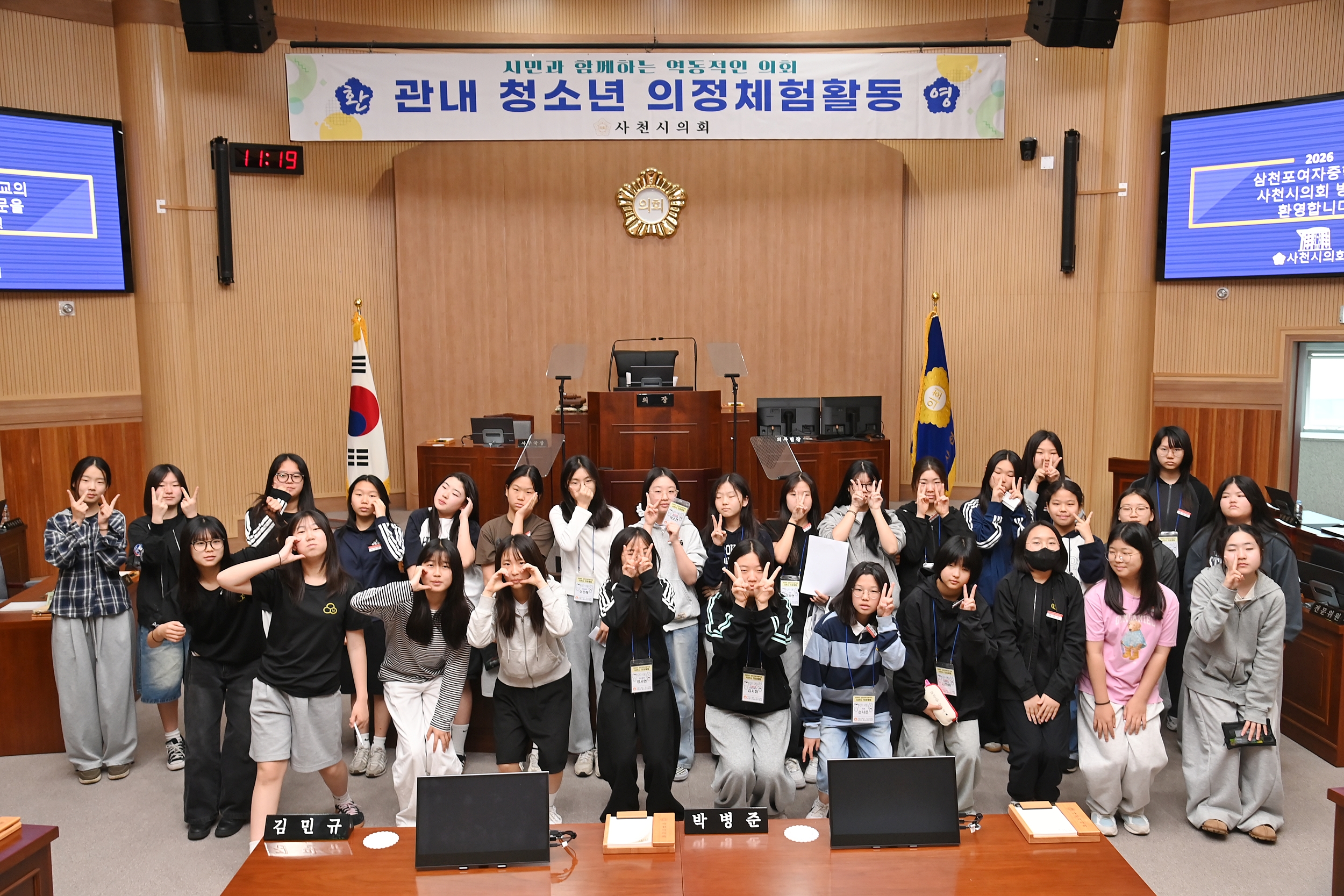 사천시의회, 2026년청소년의정체험활동 - 1