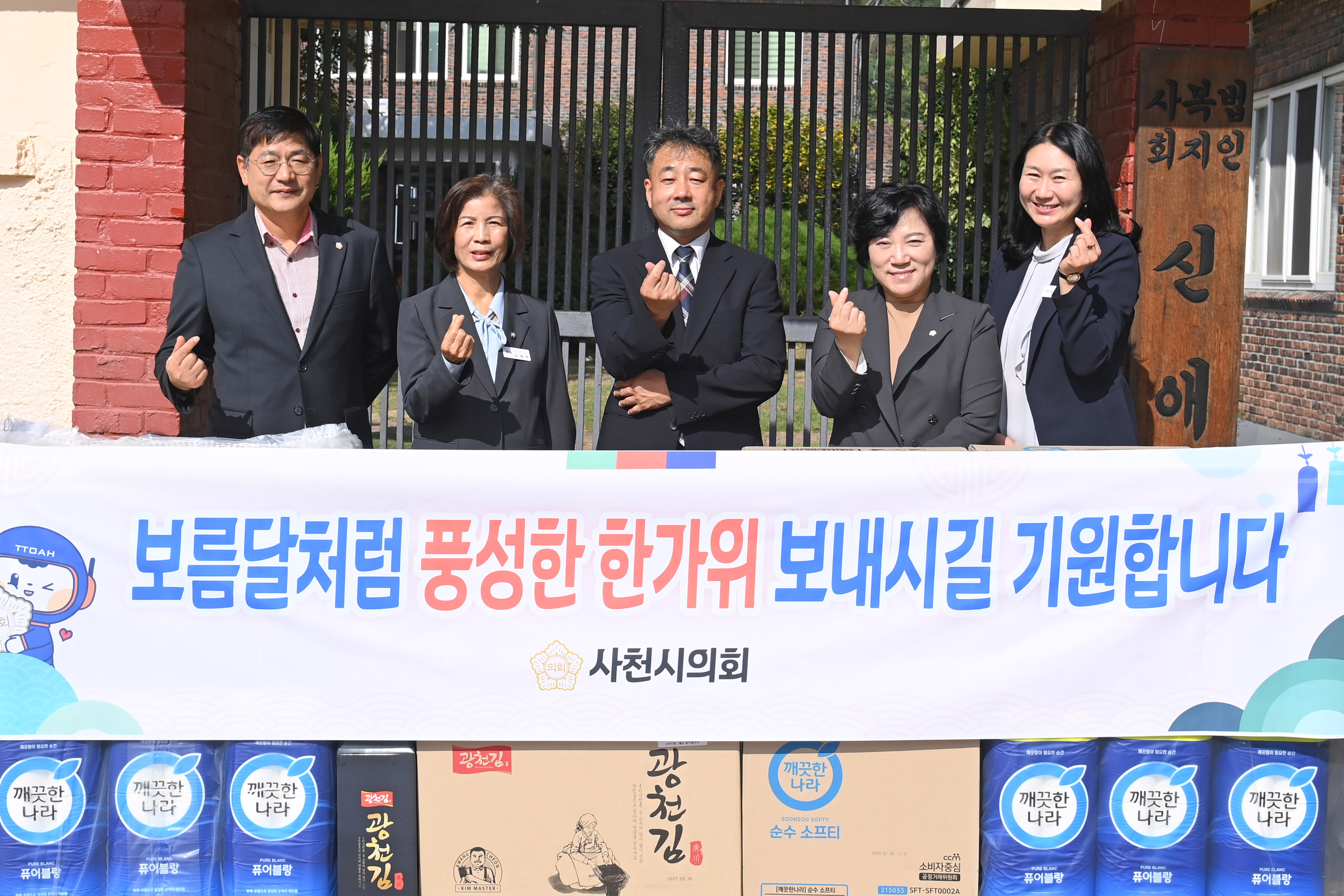 사천시의회, 추석맞이 ‘사회복지시설 위문’ 실시 - 2