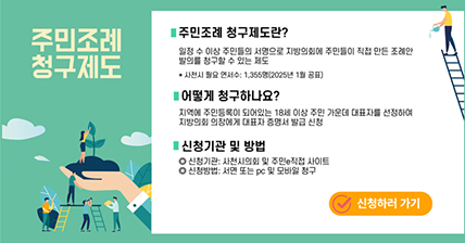 주민조례청구 팝업존